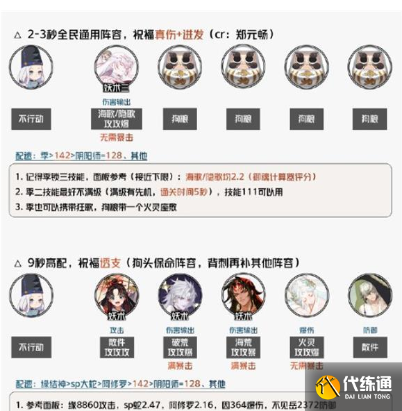 阴阳师守缘合战阵容推荐 最强守缘合战阵容搭配攻略[多图]图片2