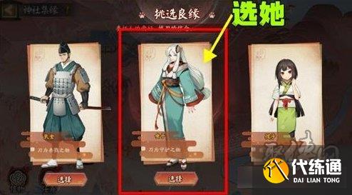 阴阳师拔刀的信念是谁 神社集缘第七天良缘选谁