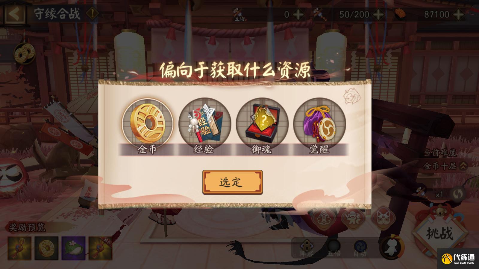 《阴阳师》SP缘结神爬塔资源选择攻略