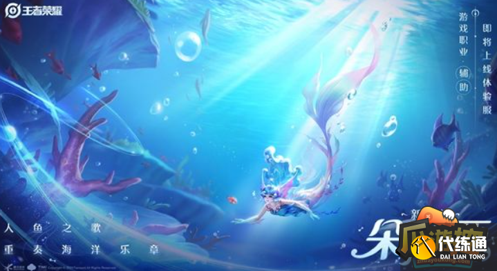 王者荣耀朵莉亚什么时候出