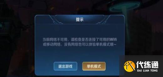 王者荣耀单机模式入口不见了解决办法