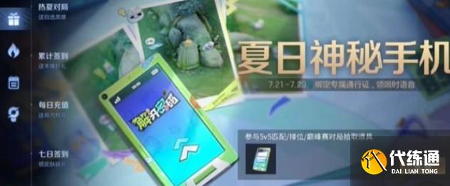 王者荣耀神秘手机怎么解开 神秘手机绘制图案密码解锁攻略[多图]图片1