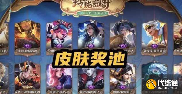 王者荣耀玲珑密阁保底多少钱 玲珑密阁传说皮肤保底价格[多图]图片1