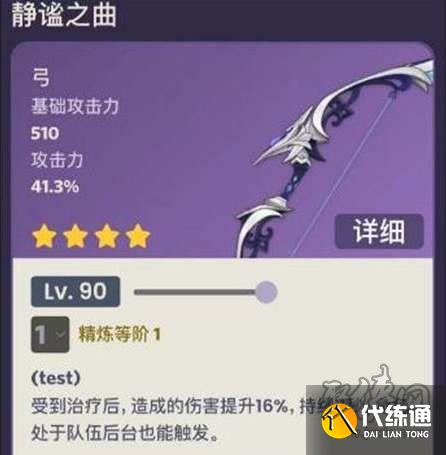 原神静谧之曲强化材料有哪些 静谧之曲90级属性面板