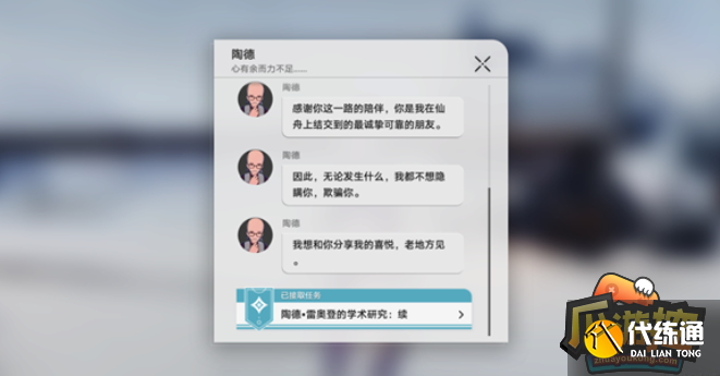 崩坏星穹铁道陶德雷奥登的学术研究续任务怎么做