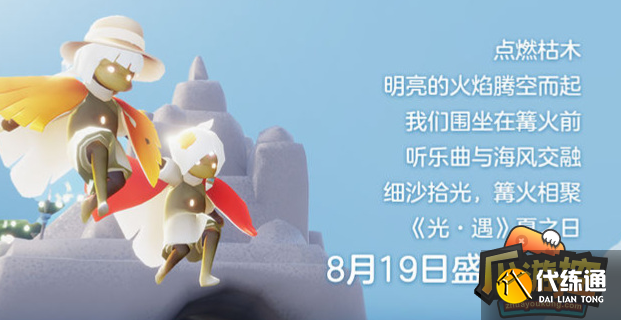 光遇2023夏之日什么时候开始