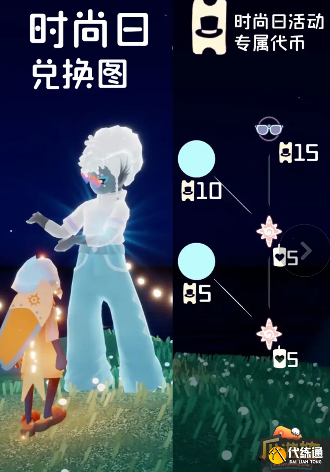 光遇时尚日物品兑换树