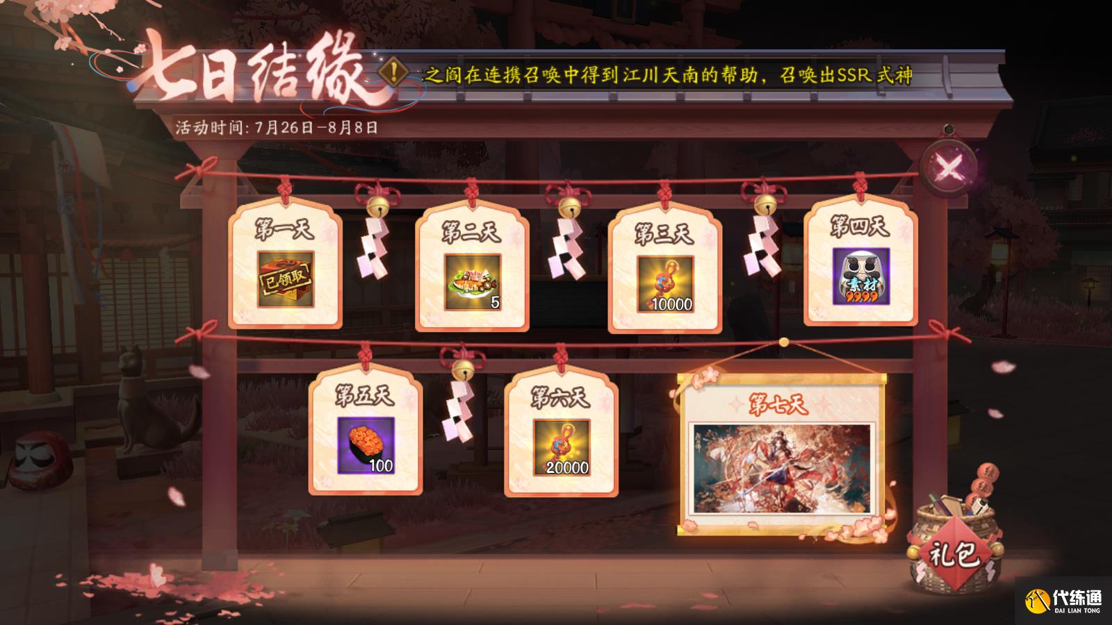 阴阳师SP缘结神爬塔首日阵容推荐 纺愿缘结神爬塔day1阵容搭配攻略[多图]图片1