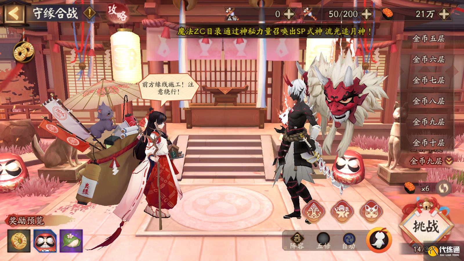 阴阳师SP缘结神爬塔首日阵容推荐 纺愿缘结神爬塔day1阵容搭配攻略[多图]图片3