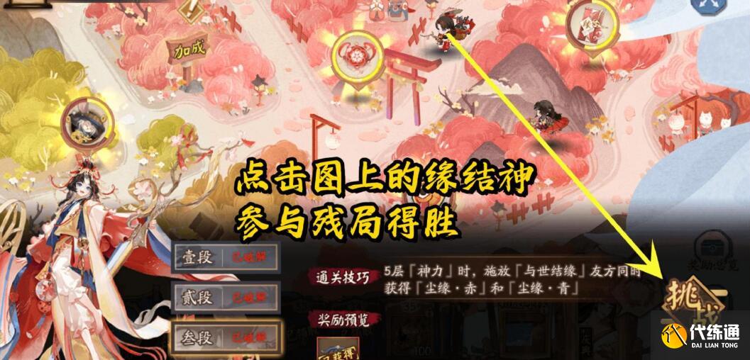 阴阳师夏境巡游sp缘结神残局得胜攻略 sp缘结神残局得胜通关打法流程[多图]图片1