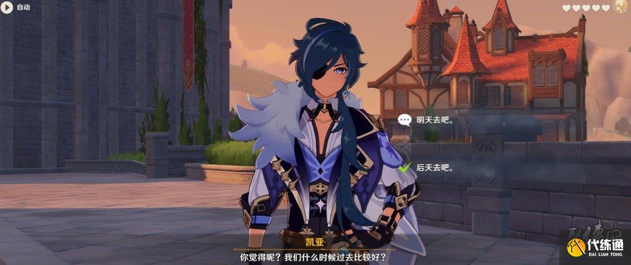 原神凯亚邀约攻略 凯亚邀约全结局全成就攻略