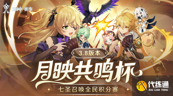 原神月映共鸣杯怎么报名