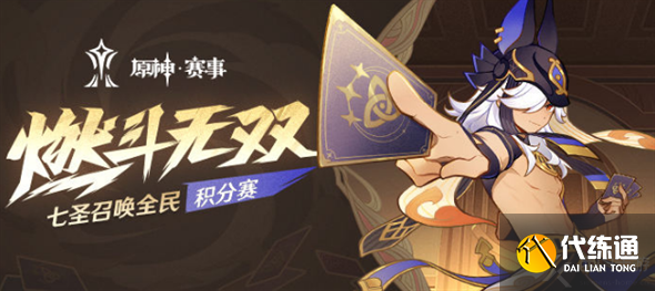 原神燃斗无双怎么报名