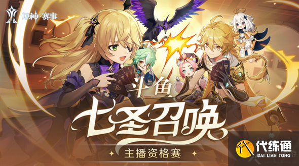 原神斗鱼丘丘杯怎么报名