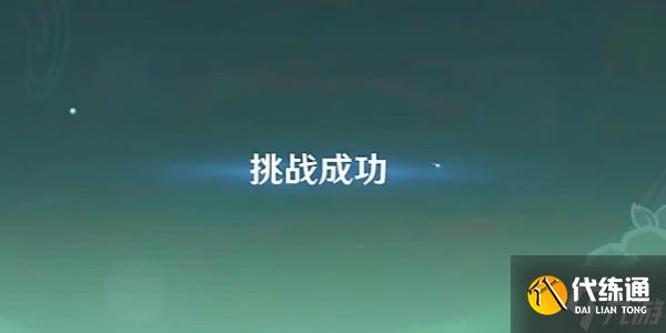 《原神》3.8第四天苍色波浪疾驰详细通关攻略