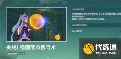 《原神》冒险家试炼进阶篇第四关完成方法分享