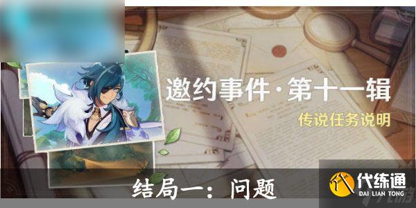 原神凯亚邀约事件结局一怎么完成