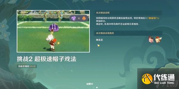 《原神》3.8冒险家试炼进阶篇定序试炼其四全部任务合集