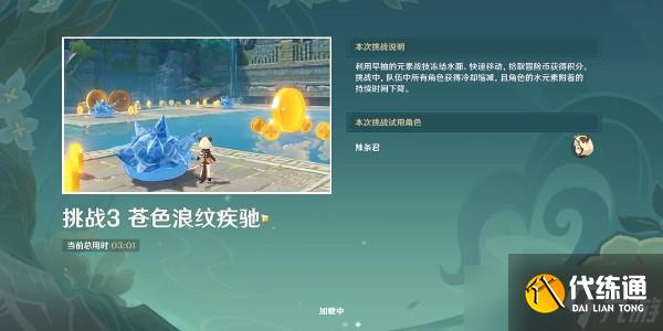 《原神》3.8冒险家试炼进阶篇定序试炼其四全部任务合集