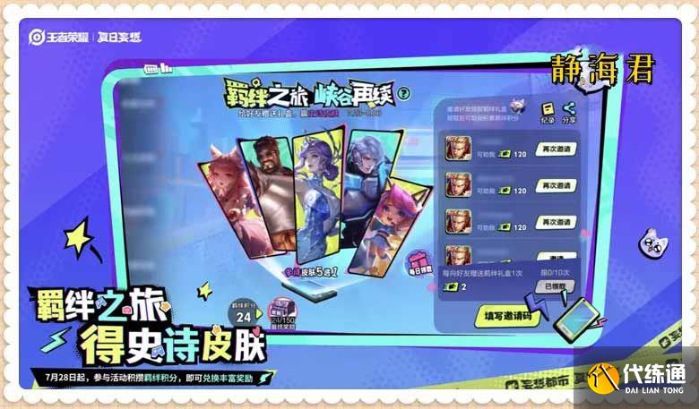 王者荣耀羁绊积分怎么获得 羁绊积分获取攻略[多图]图片2