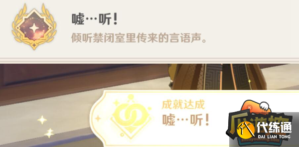 原神凯亚邀约隐藏成就怎么触发图一