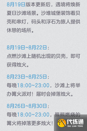 光遇2023夏之日开始时间