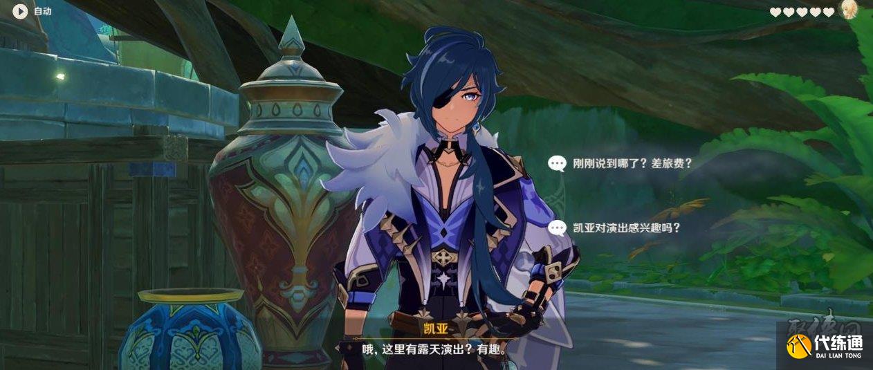 原神凯亚邀约攻略 凯亚邀约全结局全成就攻略