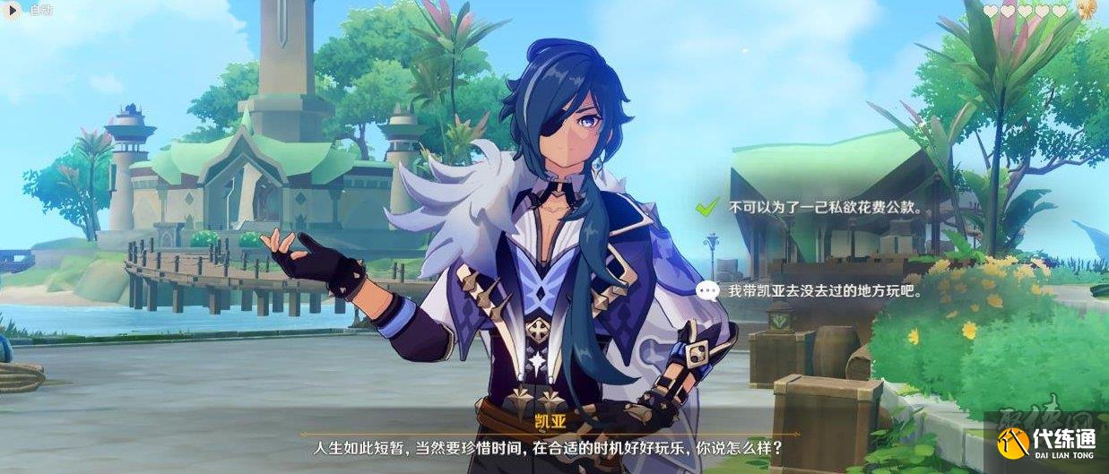 原神凯亚邀约攻略 凯亚邀约全结局全成就攻略