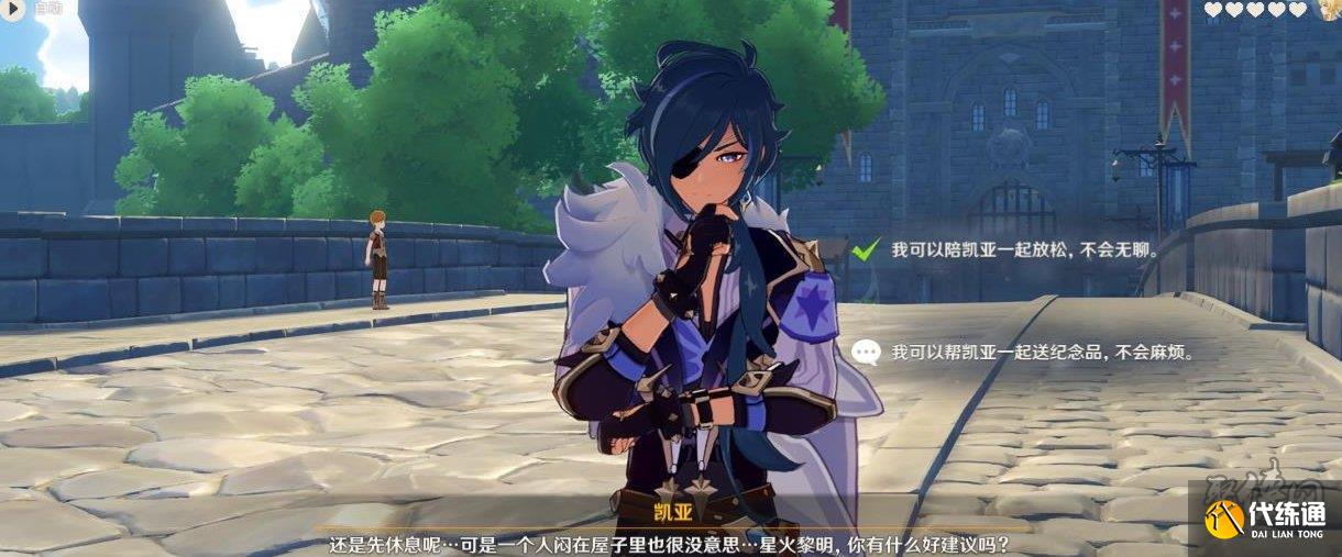 原神凯亚邀约攻略 凯亚邀约全结局全成就攻略