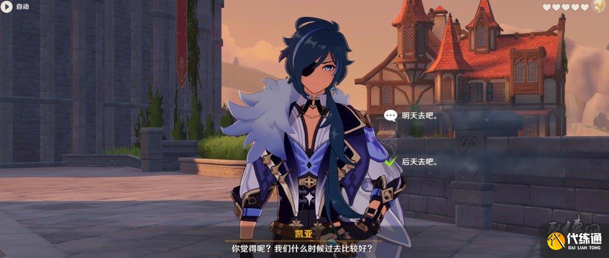 原神凯亚邀约攻略 凯亚邀约全结局全成就攻略