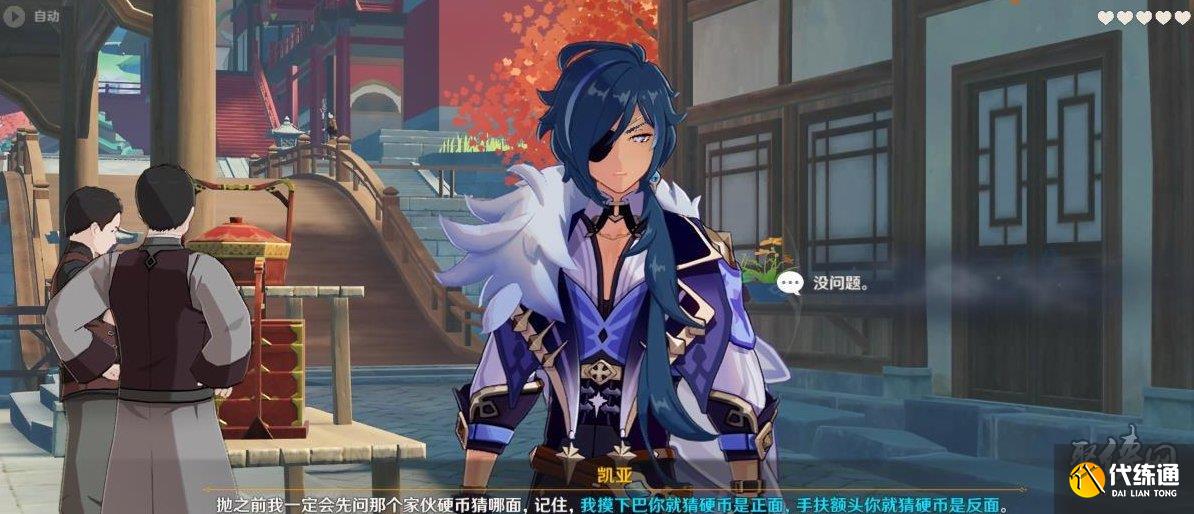 原神凯亚邀约攻略 凯亚邀约全结局全成就攻略