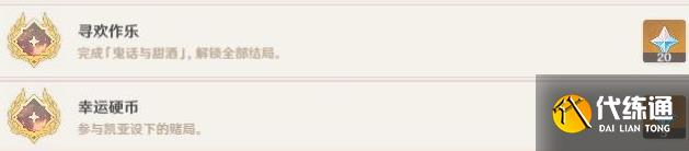 原神凯亚邀约攻略 凯亚邀约全结局全成就攻略