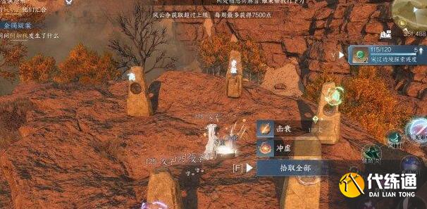 逆水寒手游风过留音任务完成方法