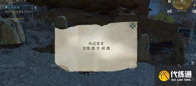 逆水寒手游风过留音任务完成方法