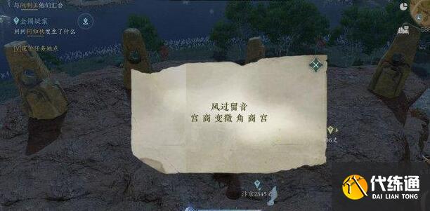 逆水寒手游风过留音任务完成方法