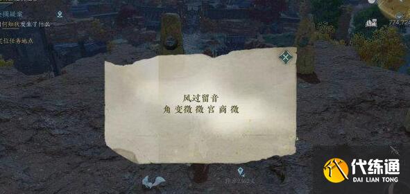 逆水寒手游风过留音任务完成方法