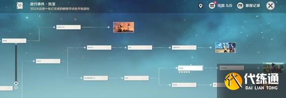 原神凯亚邀约任务结局达成方法