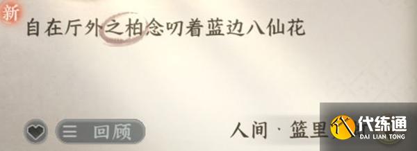 逆水寒手游篮里霓虹任务怎么做 篮里霓虹任务完成攻略[多图]图片1