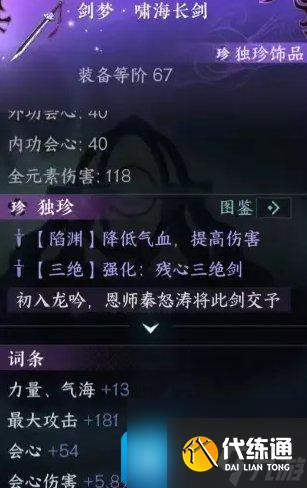 逆水寒手游69级装备怎么选69级毕业装备搭配方法