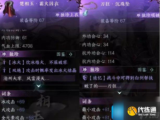 逆水寒手游69级装备怎么选69级毕业装备搭配方法