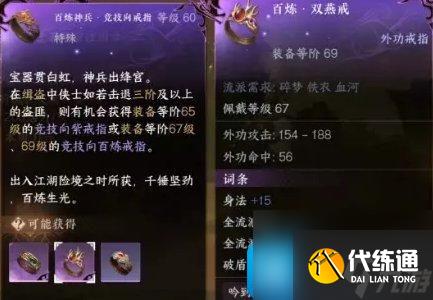 逆水寒手游69级装备怎么选69级毕业装备搭配方法