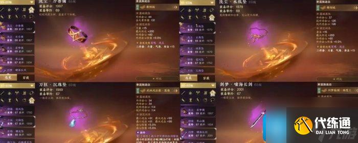 逆水寒手游69级装备怎么选69级毕业装备搭配方法