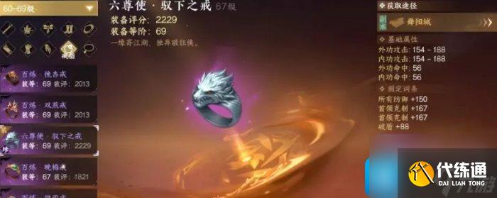 逆水寒手游69级装备怎么选69级毕业装备搭配方法