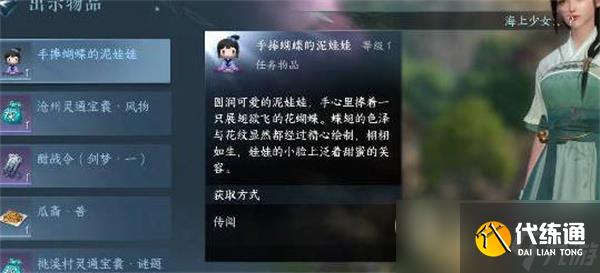 逆水寒手游桃溪泥人任务完成攻略