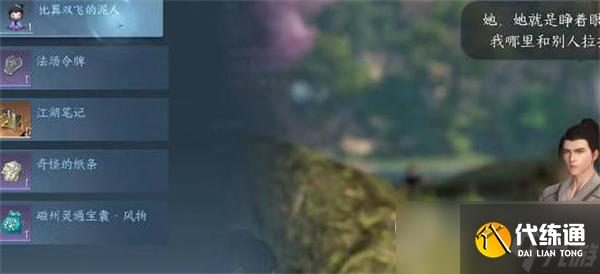 逆水寒手游桃溪泥人任务完成攻略