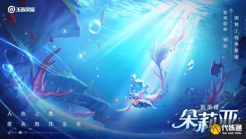 王者荣耀朵莉亚怎么出装 朵莉亚铭文出装推荐[多图]图片1