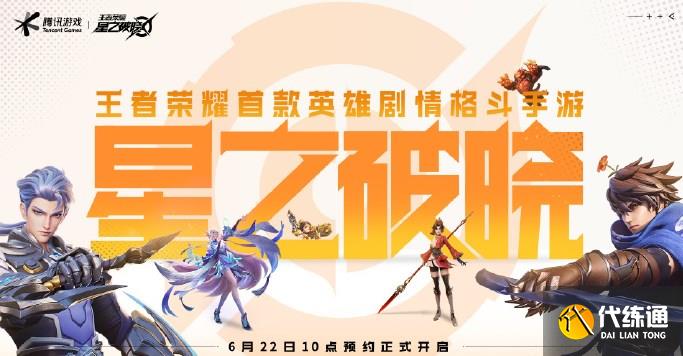 王者荣耀星之破晓怎么玩 王者荣耀星之破晓玩法介绍[多图]图片1