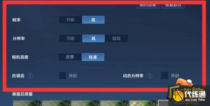 王者荣耀人物变小设置方法