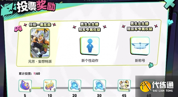 王者荣耀妄想英雄榜怎么投票 妄想英雄榜海选投票玩法攻略[多图]图片2