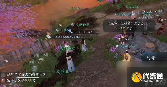 逆水寒手游棋踪何处任务怎么做-逆水寒手游棋踪何处任务攻略